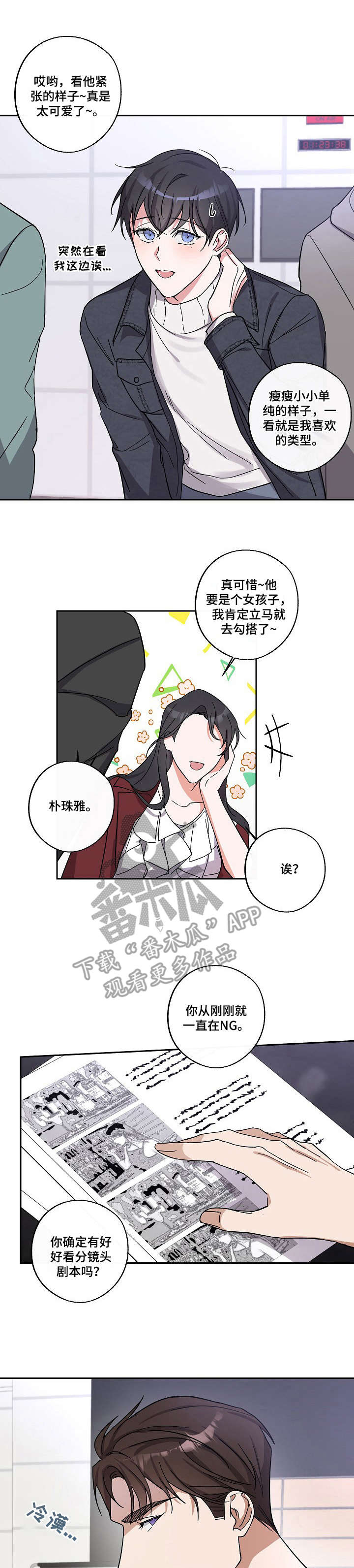 《待在我身边》漫画最新章节第9章： 小憩一会免费下拉式在线观看章节第【11】张图片