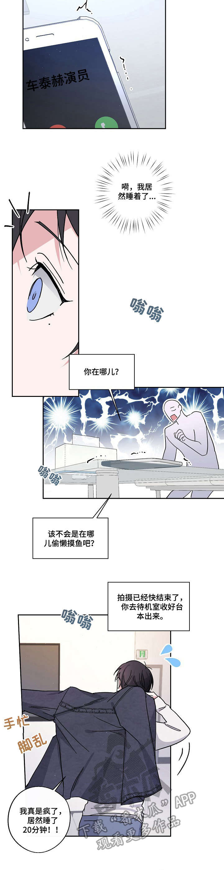 《待在我身边》漫画最新章节第9章： 小憩一会免费下拉式在线观看章节第【3】张图片