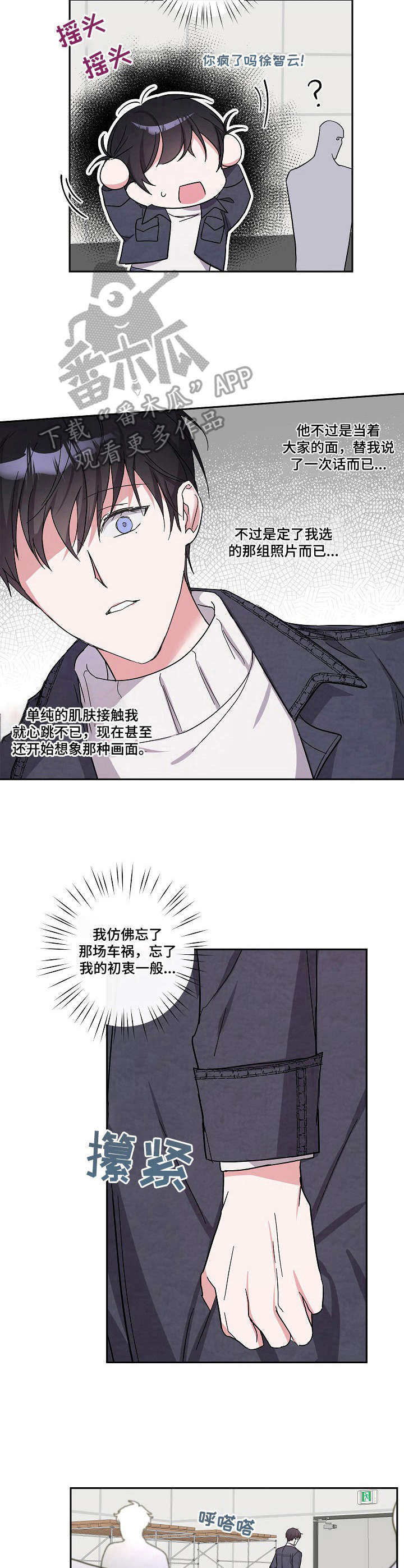 《待在我身边》漫画最新章节第9章： 小憩一会免费下拉式在线观看章节第【7】张图片