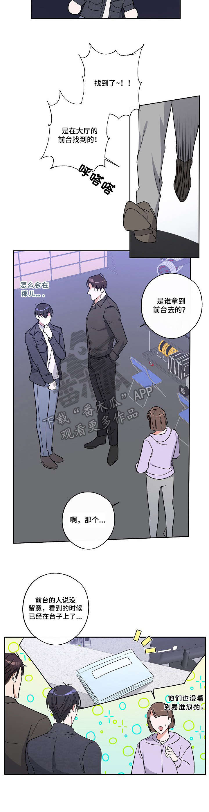 《待在我身边》漫画最新章节第10章：台本丢失免费下拉式在线观看章节第【9】张图片