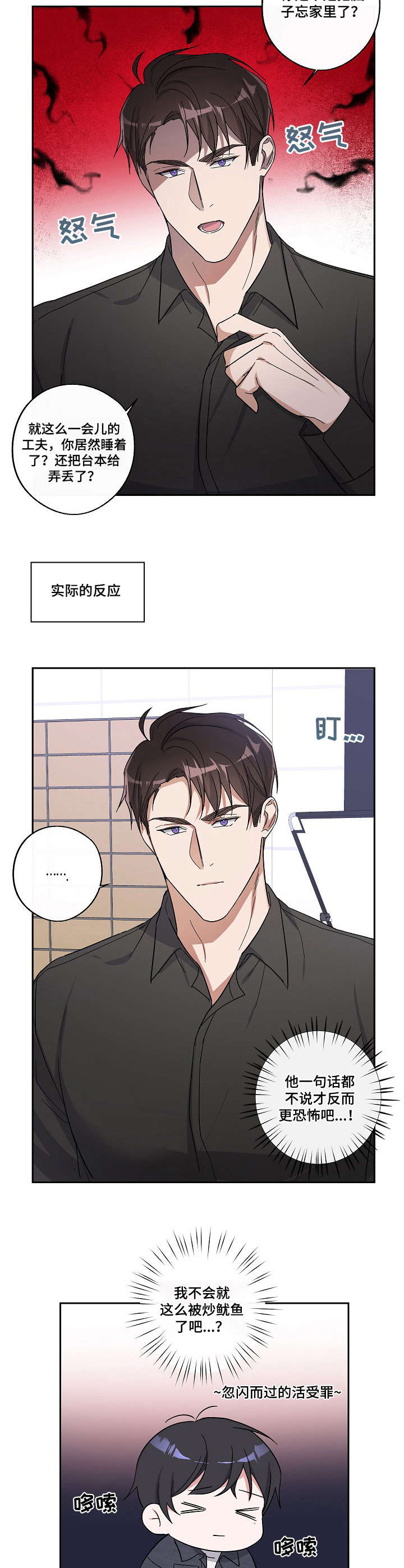 《待在我身边》漫画最新章节第10章：台本丢失免费下拉式在线观看章节第【10】张图片