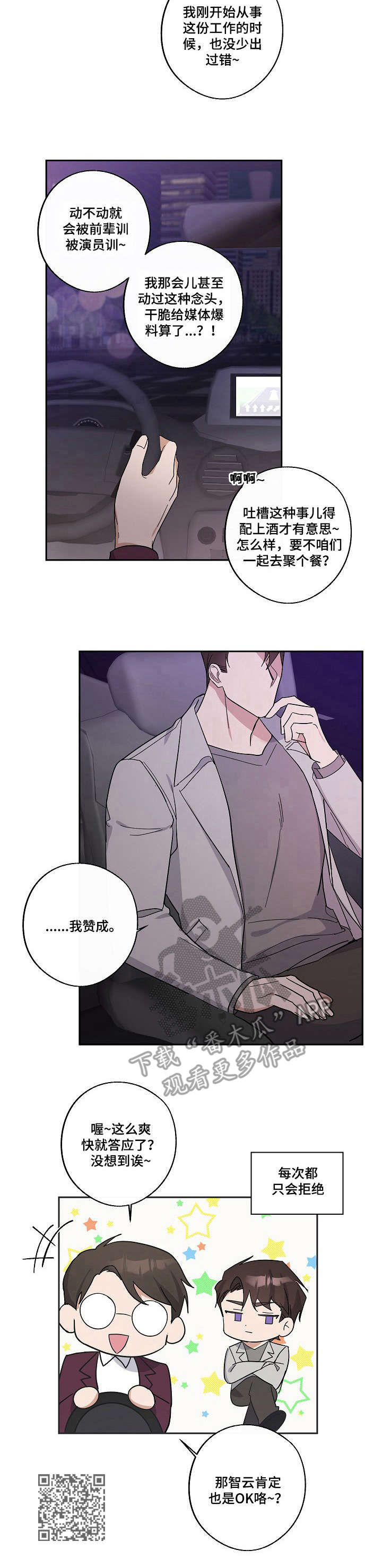 《待在我身边》漫画最新章节第11章：善良免费下拉式在线观看章节第【1】张图片