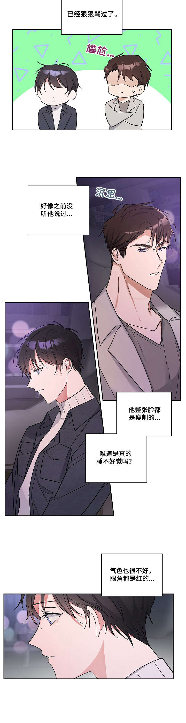 《待在我身边》漫画最新章节第11章：善良免费下拉式在线观看章节第【3】张图片