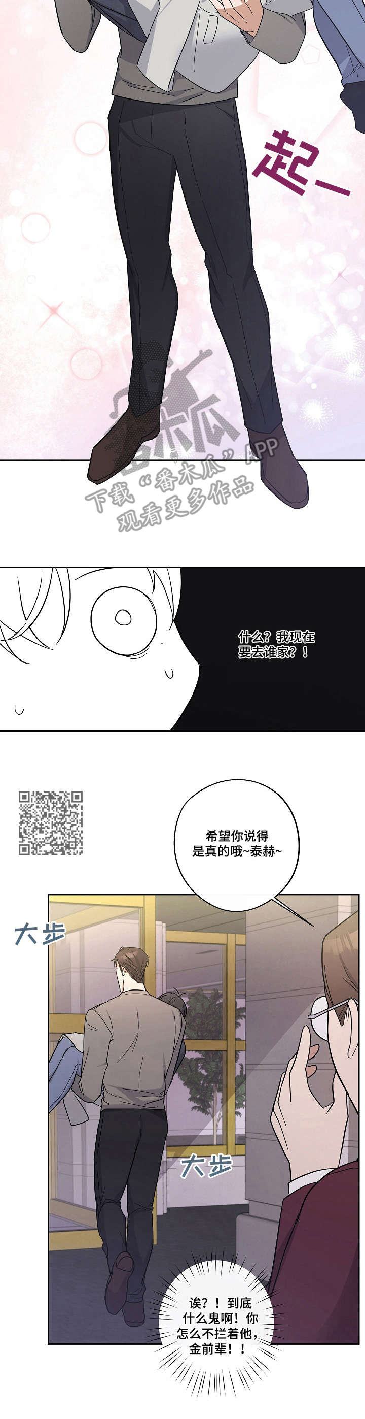 《待在我身边》漫画最新章节第12章：照看免费下拉式在线观看章节第【7】张图片