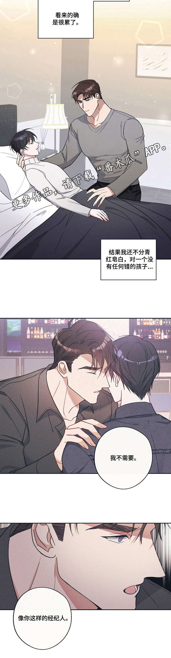 《待在我身边》漫画最新章节第12章：照看免费下拉式在线观看章节第【3】张图片