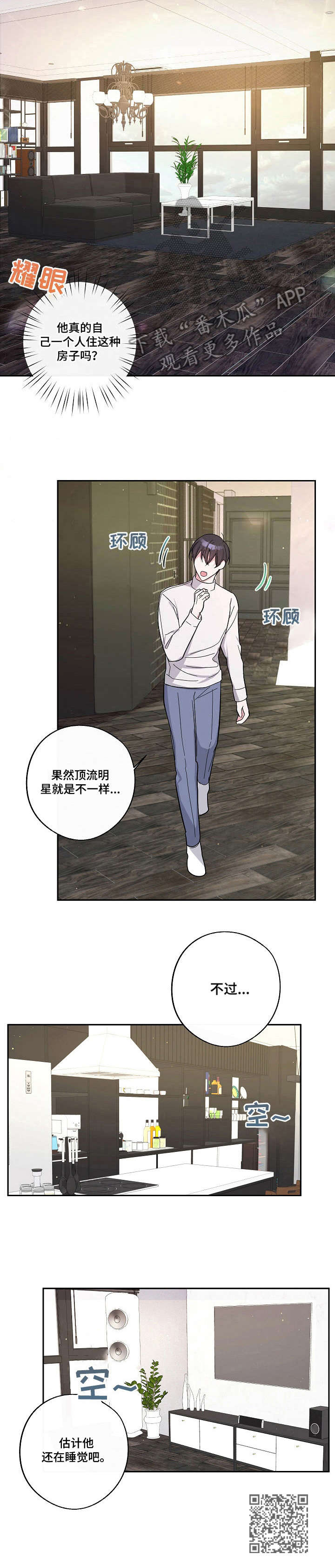 《待在我身边》漫画最新章节第13章：脸红免费下拉式在线观看章节第【1】张图片