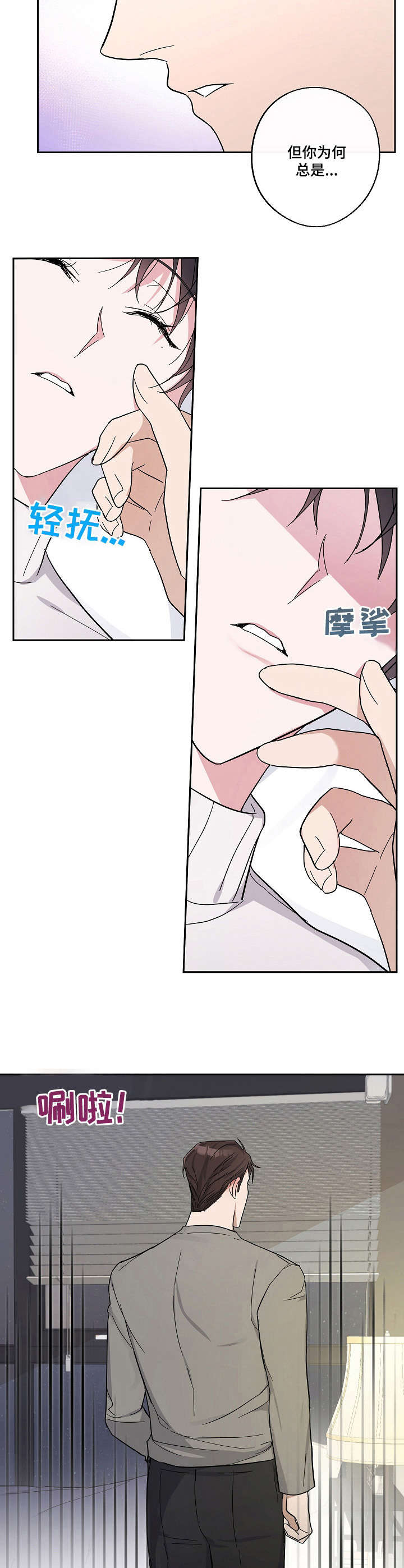 《待在我身边》漫画最新章节第13章：脸红免费下拉式在线观看章节第【9】张图片