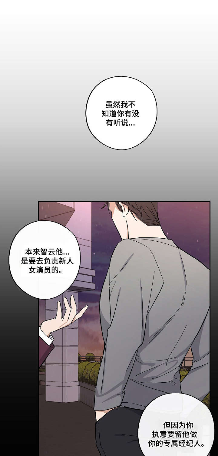 《待在我身边》漫画最新章节第13章：脸红免费下拉式在线观看章节第【12】张图片