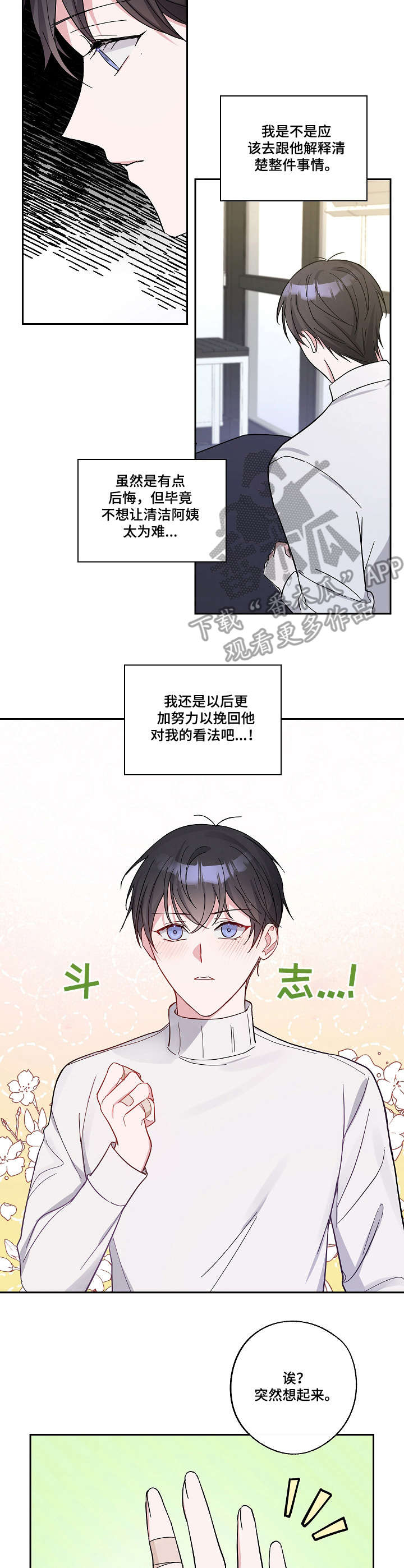 《待在我身边》漫画最新章节第13章：脸红免费下拉式在线观看章节第【4】张图片