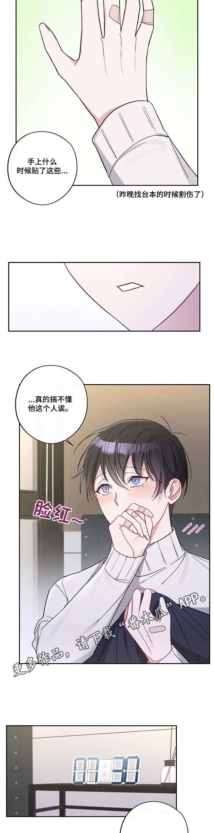 《待在我身边》漫画最新章节第13章：脸红免费下拉式在线观看章节第【3】张图片