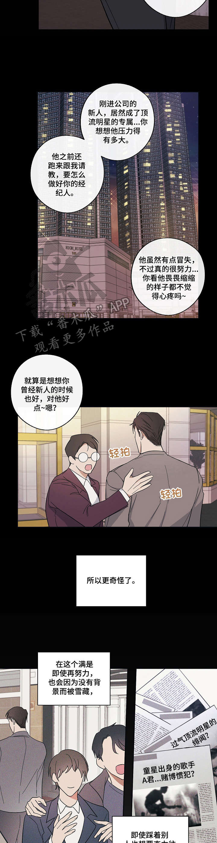 《待在我身边》漫画最新章节第13章：脸红免费下拉式在线观看章节第【11】张图片