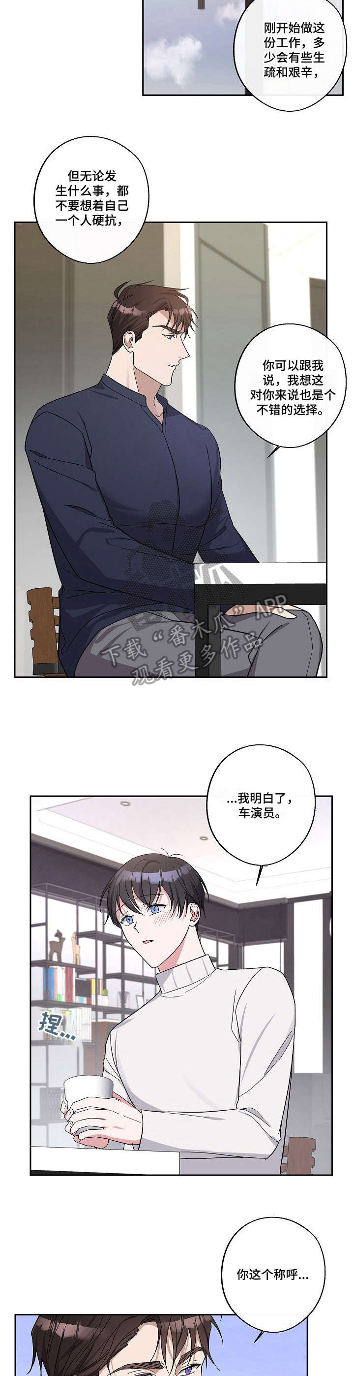 《待在我身边》漫画最新章节第15章：称呼免费下拉式在线观看章节第【5】张图片