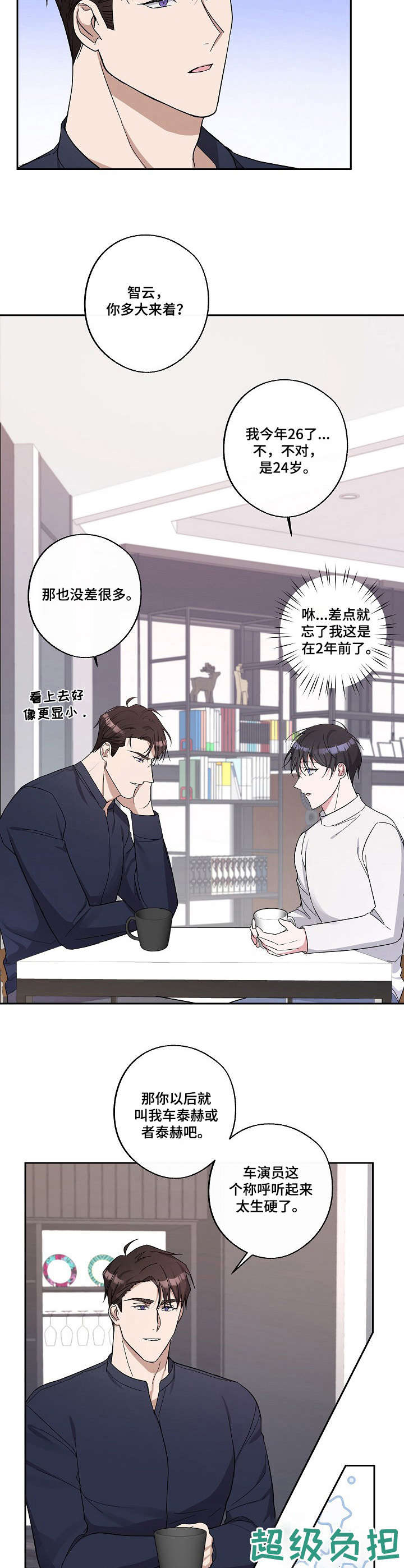 《待在我身边》漫画最新章节第15章：称呼免费下拉式在线观看章节第【4】张图片