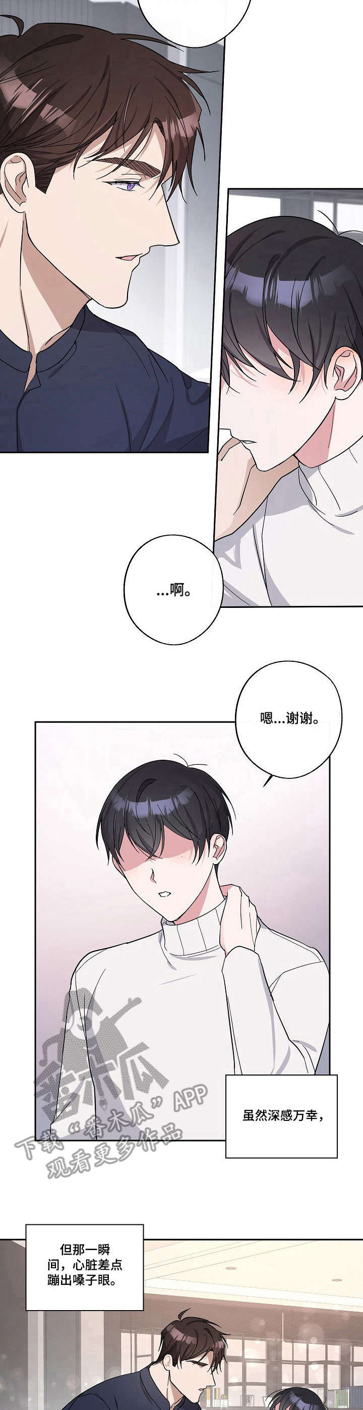 《待在我身边》漫画最新章节第15章：称呼免费下拉式在线观看章节第【9】张图片