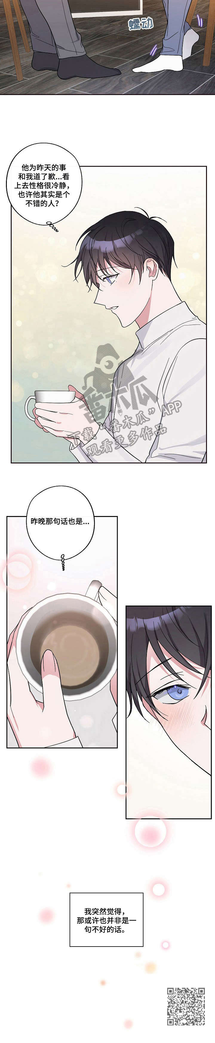 《待在我身边》漫画最新章节第15章：称呼免费下拉式在线观看章节第【1】张图片