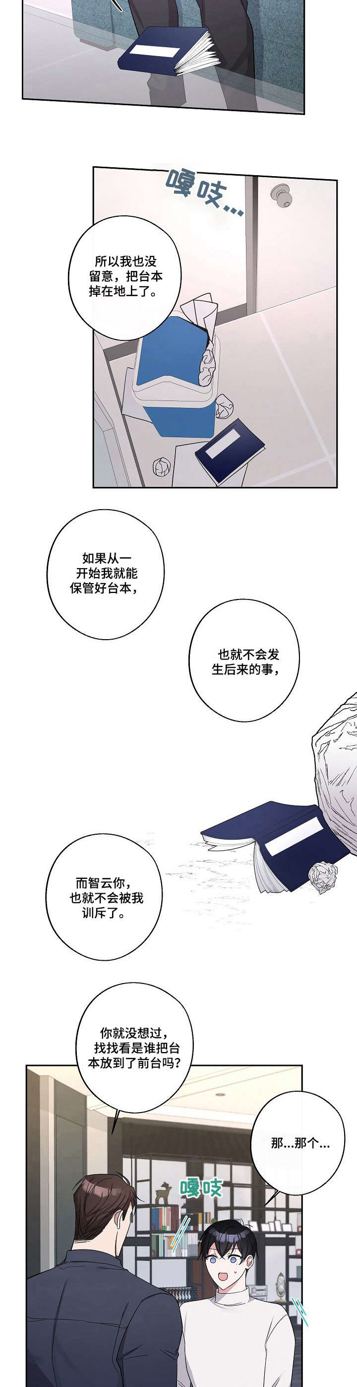 《待在我身边》漫画最新章节第15章：称呼免费下拉式在线观看章节第【11】张图片