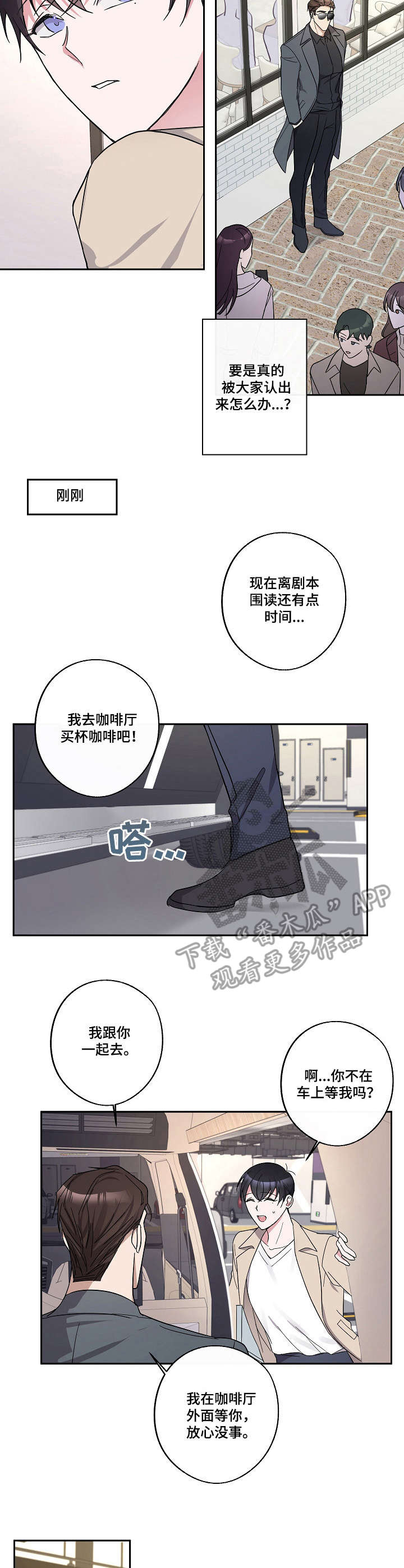 《待在我身边》漫画最新章节第16章：咖啡屋免费下拉式在线观看章节第【8】张图片