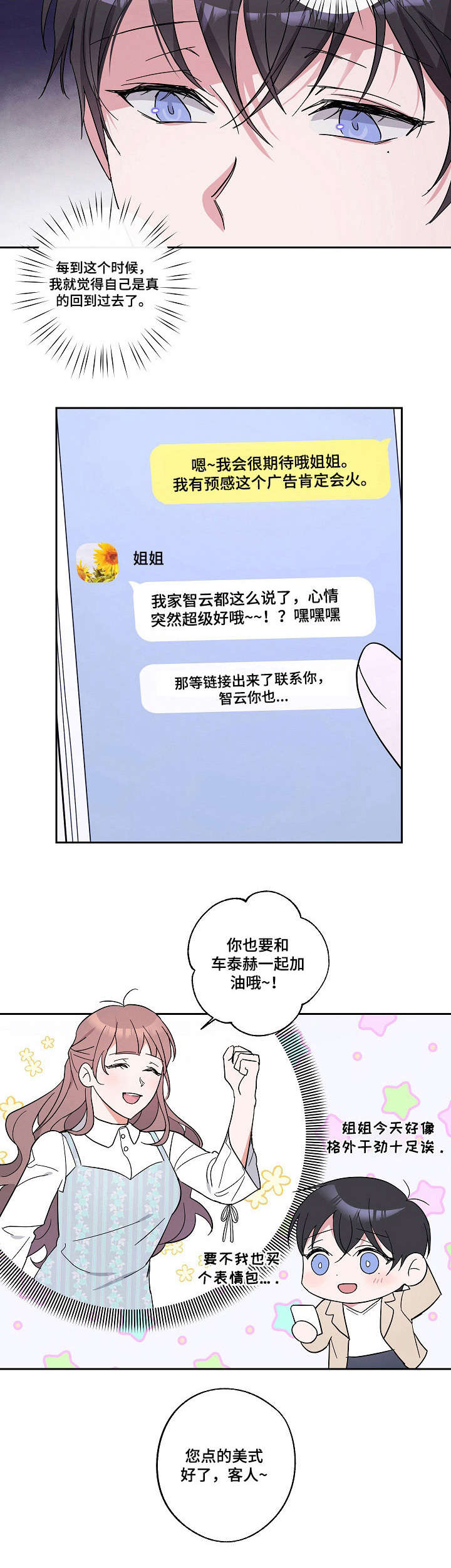 《待在我身边》漫画最新章节第16章：咖啡屋免费下拉式在线观看章节第【4】张图片