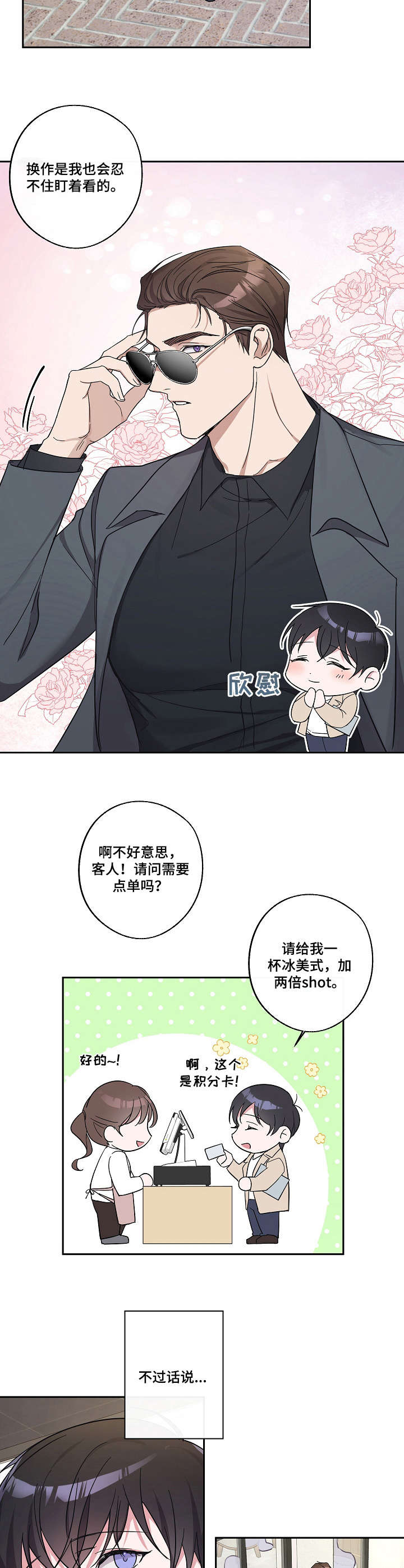 《待在我身边》漫画最新章节第16章：咖啡屋免费下拉式在线观看章节第【9】张图片