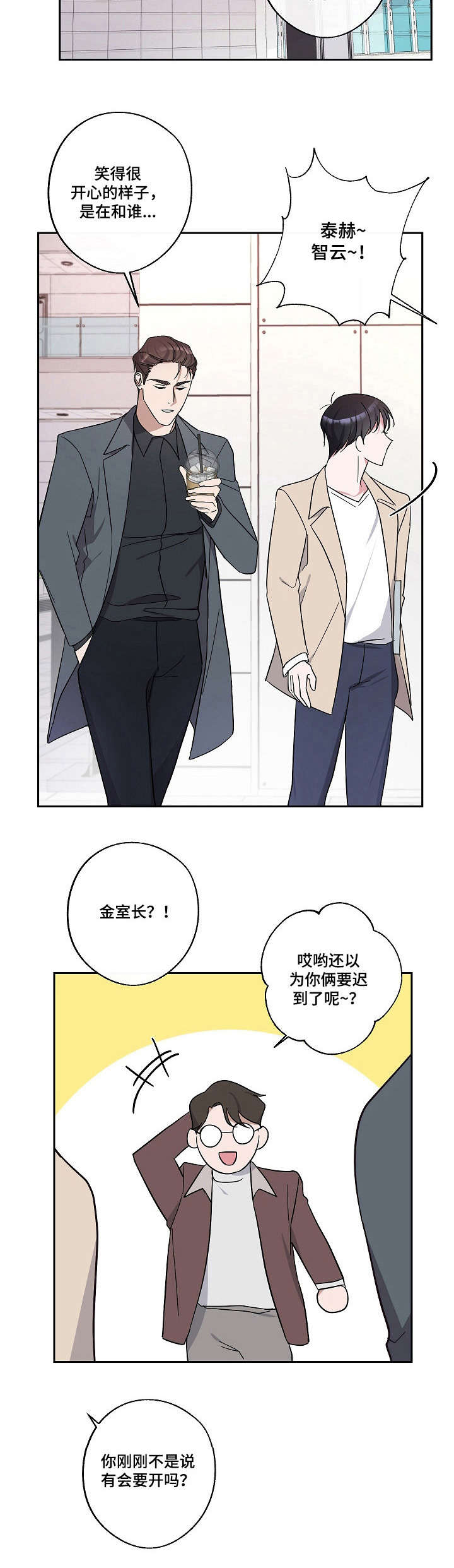 《待在我身边》漫画最新章节第17章：好奇免费下拉式在线观看章节第【8】张图片