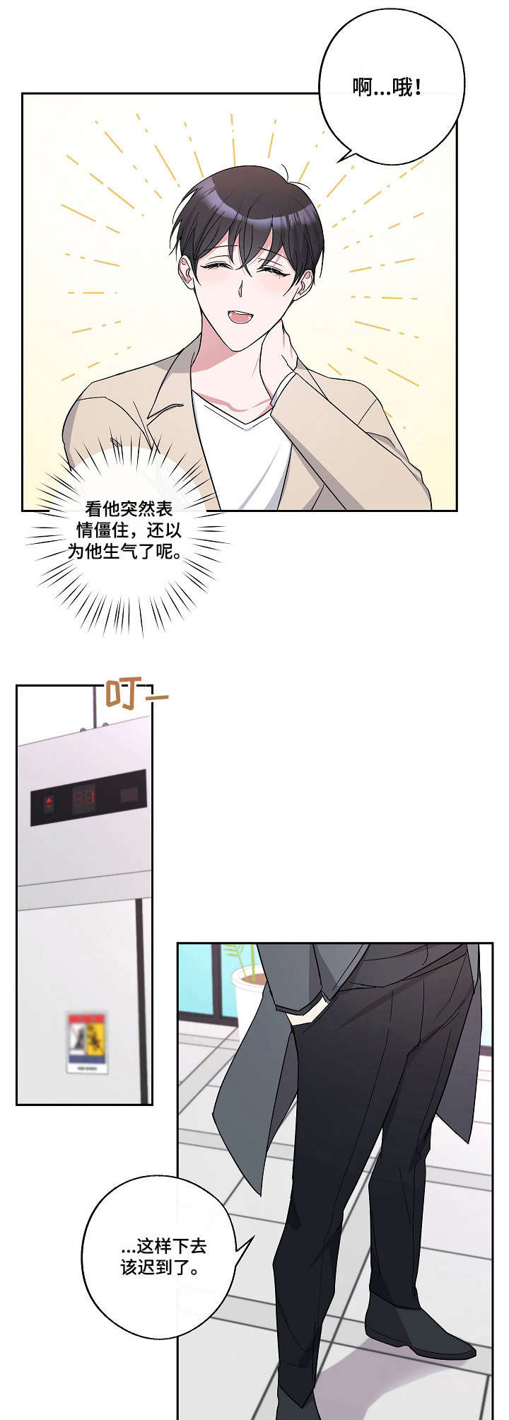 《待在我身边》漫画最新章节第17章：好奇免费下拉式在线观看章节第【4】张图片