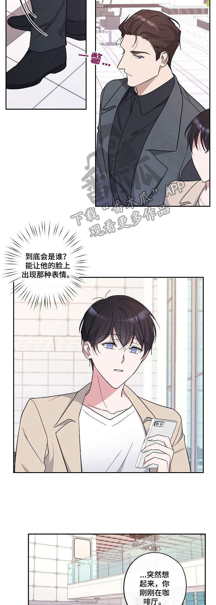 《待在我身边》漫画最新章节第17章：好奇免费下拉式在线观看章节第【9】张图片