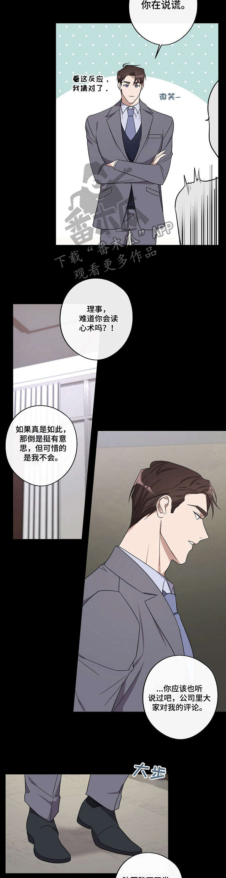 《待在我身边》漫画最新章节第18章：剧本围读免费下拉式在线观看章节第【4】张图片