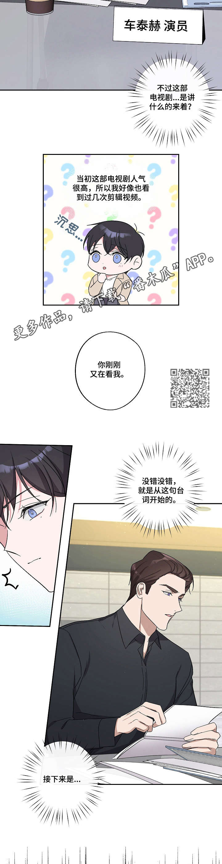 《待在我身边》漫画最新章节第18章：剧本围读免费下拉式在线观看章节第【6】张图片