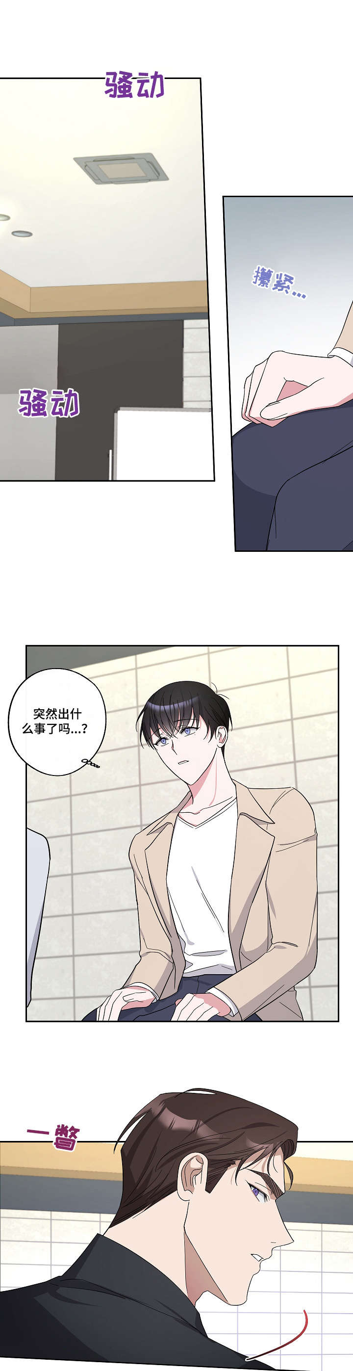 《待在我身边》漫画最新章节第19章：胡思乱想免费下拉式在线观看章节第【6】张图片