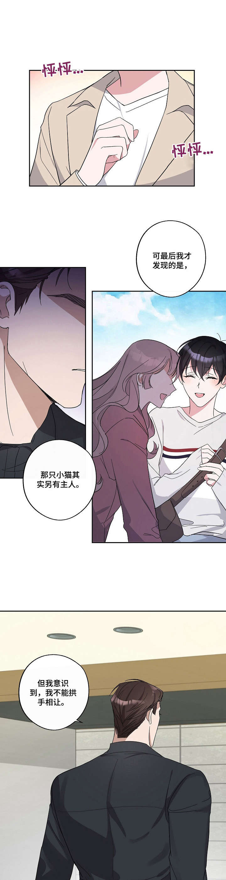 《待在我身边》漫画最新章节第19章：胡思乱想免费下拉式在线观看章节第【2】张图片