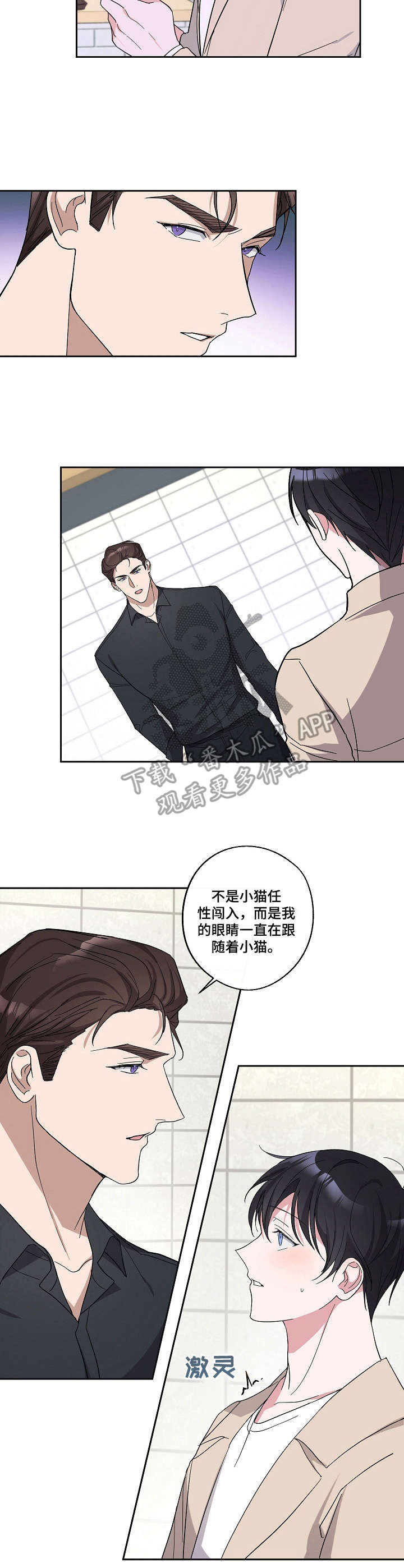 《待在我身边》漫画最新章节第19章：胡思乱想免费下拉式在线观看章节第【3】张图片