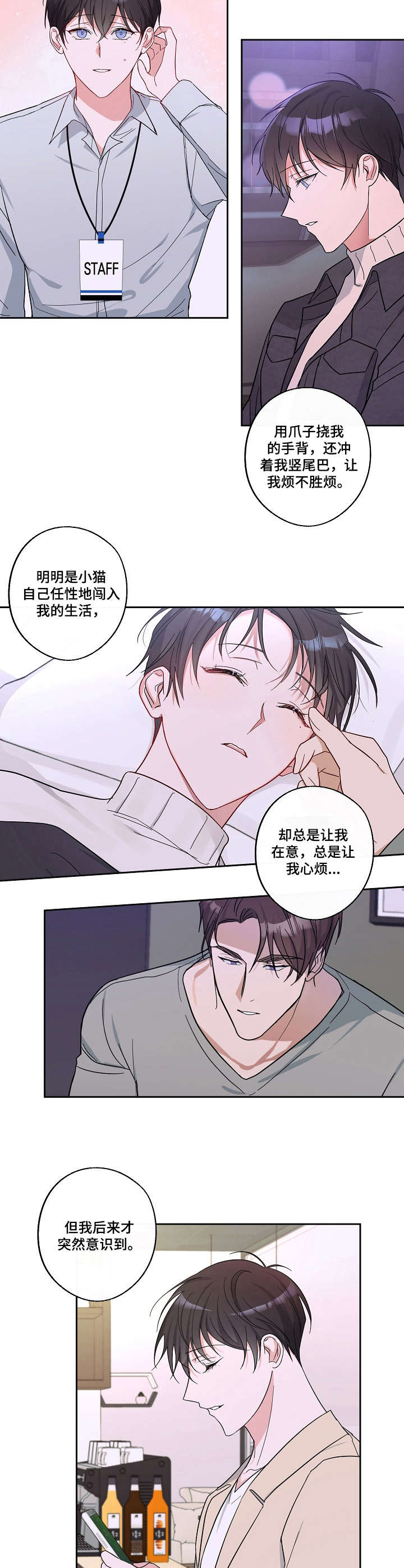 《待在我身边》漫画最新章节第19章：胡思乱想免费下拉式在线观看章节第【4】张图片