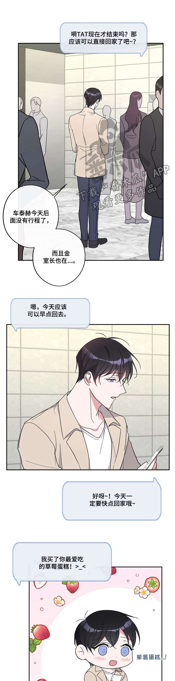 《待在我身边》漫画最新章节第20章： 心情愉悦免费下拉式在线观看章节第【2】张图片