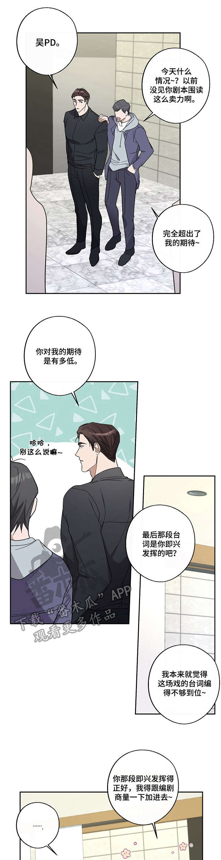 《待在我身边》漫画最新章节第20章： 心情愉悦免费下拉式在线观看章节第【7】张图片