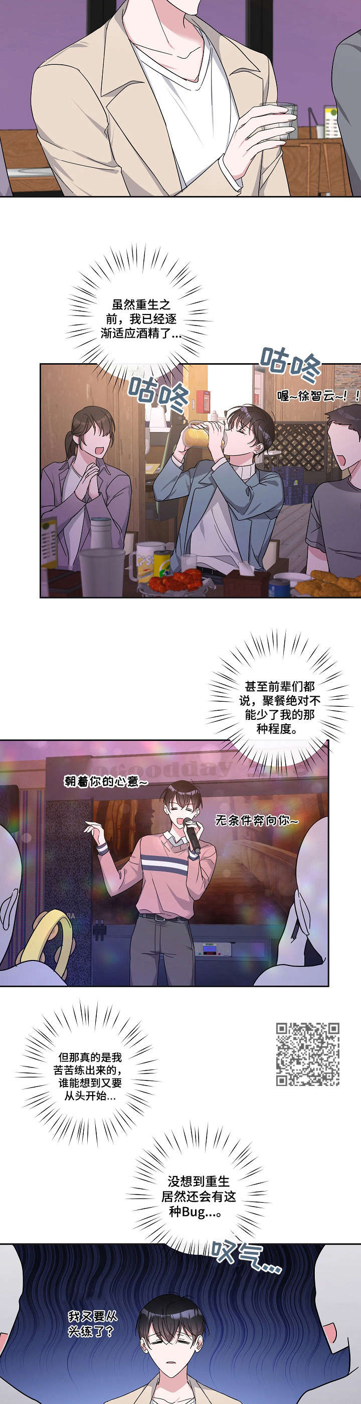 《待在我身边》漫画最新章节第21章：聚餐免费下拉式在线观看章节第【6】张图片