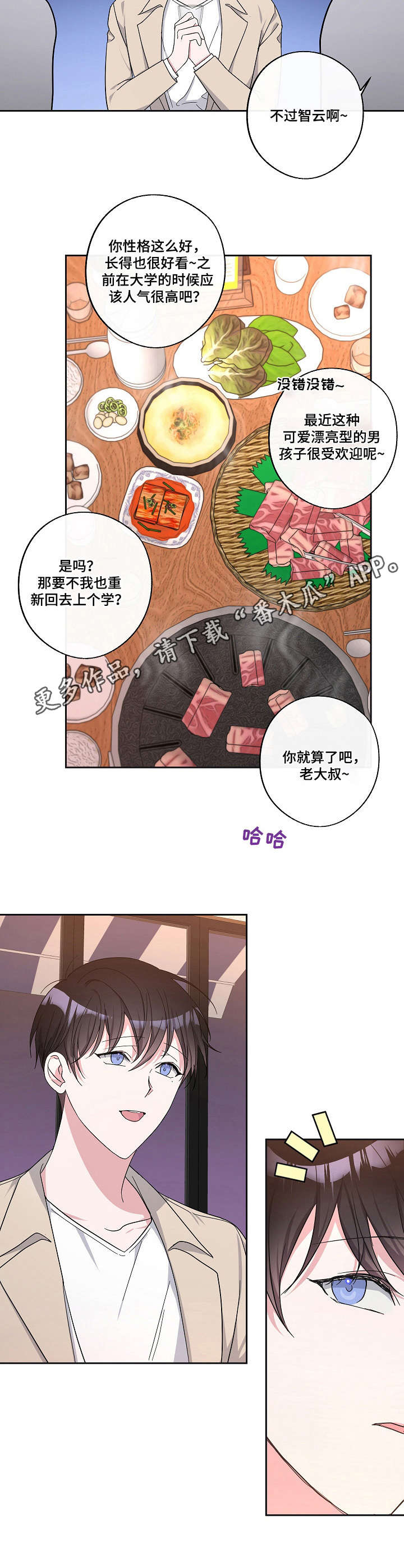 《待在我身边》漫画最新章节第21章：聚餐免费下拉式在线观看章节第【5】张图片