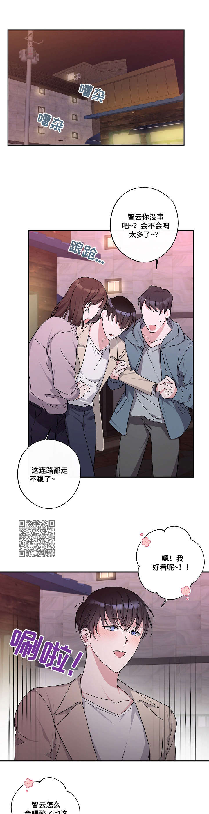 《待在我身边》漫画最新章节第22章：傻乎乎免费下拉式在线观看章节第【6】张图片