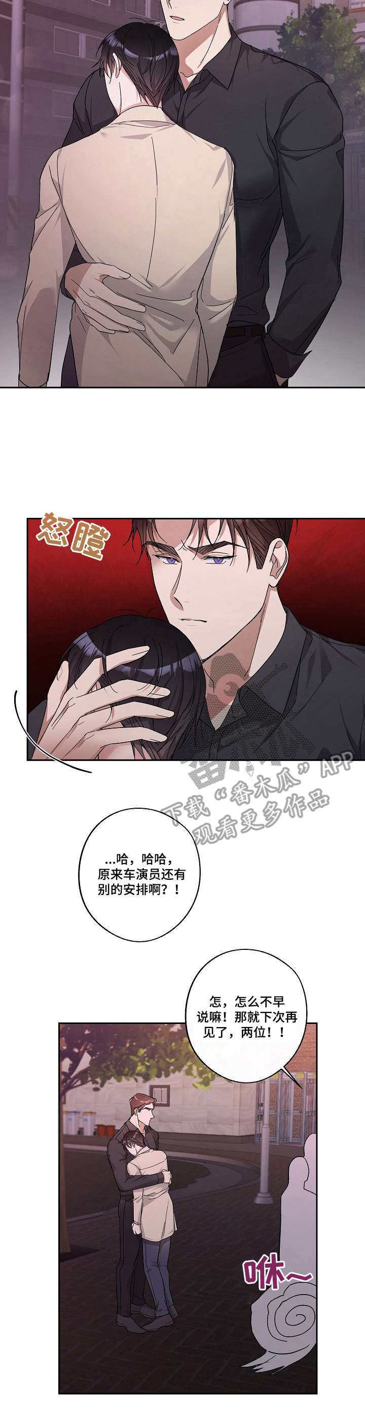 《待在我身边》漫画最新章节第22章：傻乎乎免费下拉式在线观看章节第【3】张图片