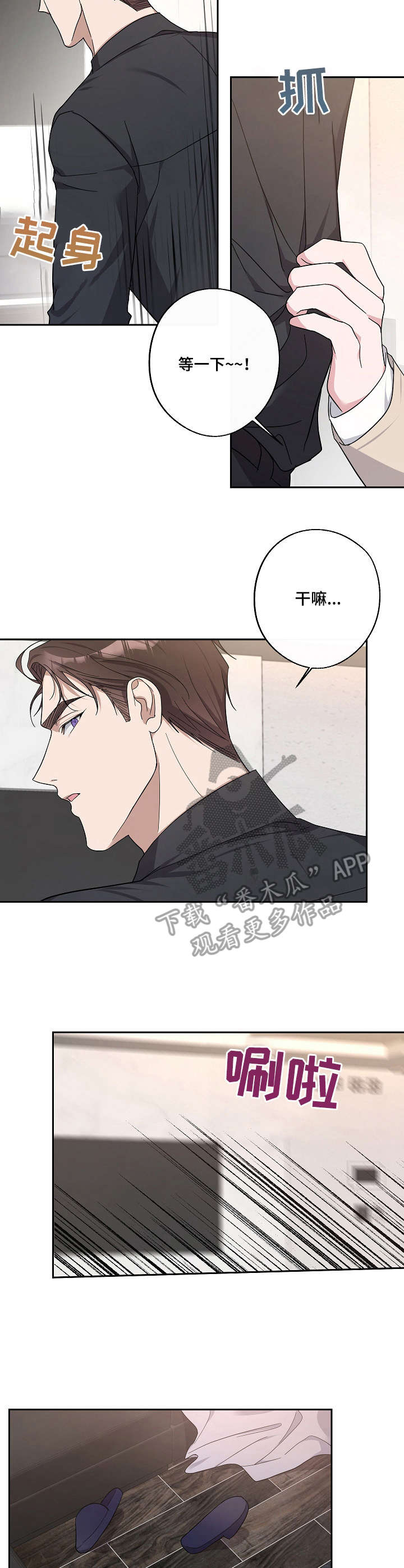 《待在我身边》漫画最新章节第23章：不省人事免费下拉式在线观看章节第【2】张图片