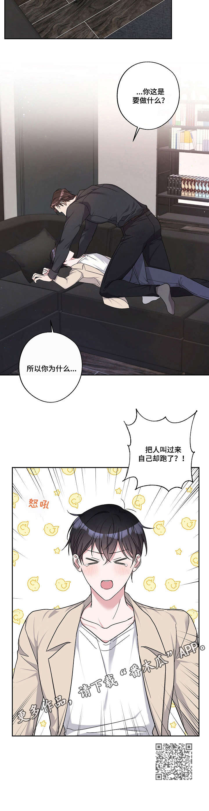 《待在我身边》漫画最新章节第23章：不省人事免费下拉式在线观看章节第【1】张图片