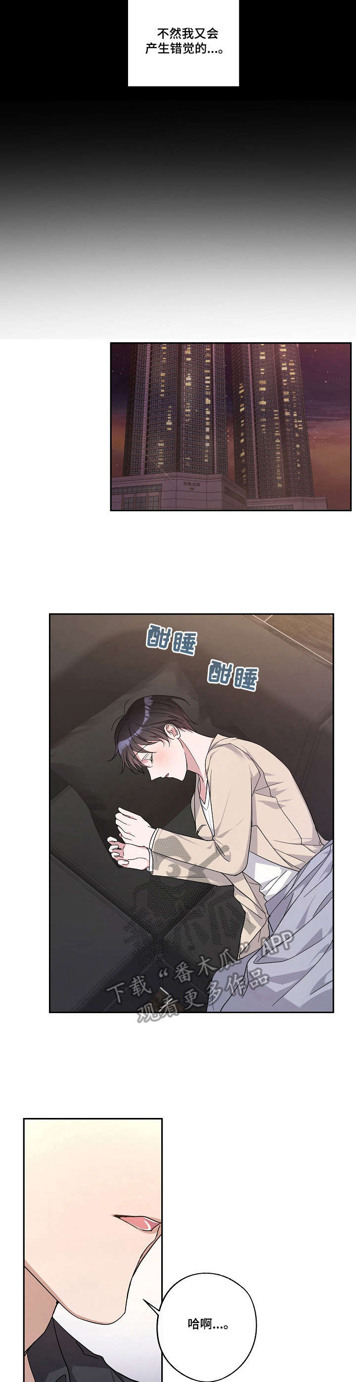 《待在我身边》漫画最新章节第23章：不省人事免费下拉式在线观看章节第【9】张图片