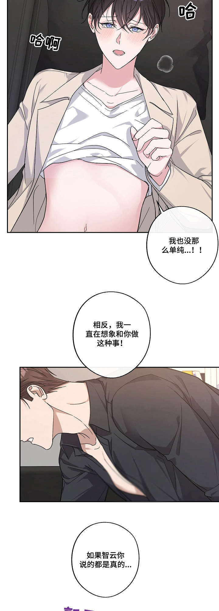 《待在我身边》漫画最新章节第24章：不清醒免费下拉式在线观看章节第【5】张图片