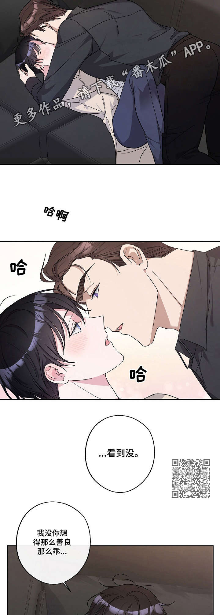 《待在我身边》漫画最新章节第24章：不清醒免费下拉式在线观看章节第【6】张图片