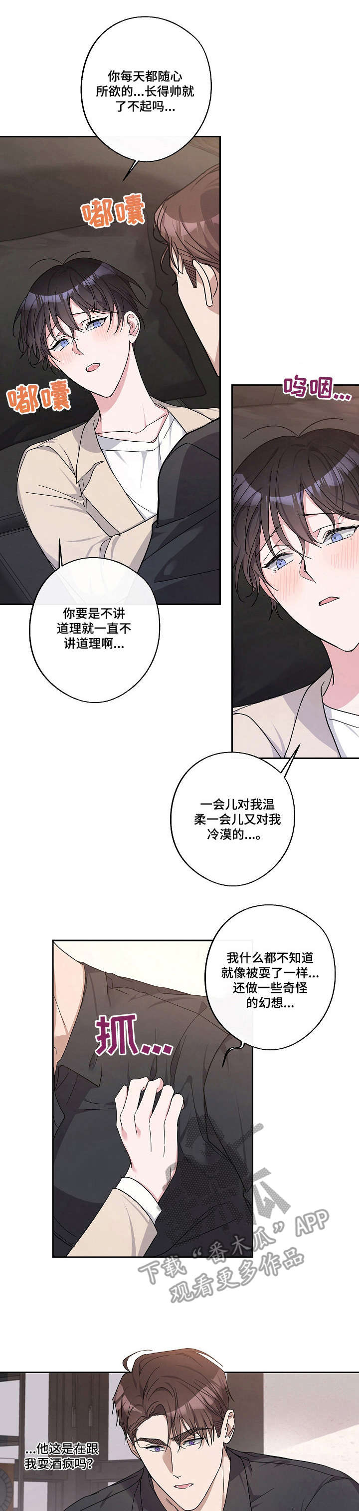 《待在我身边》漫画最新章节第24章：不清醒免费下拉式在线观看章节第【11】张图片