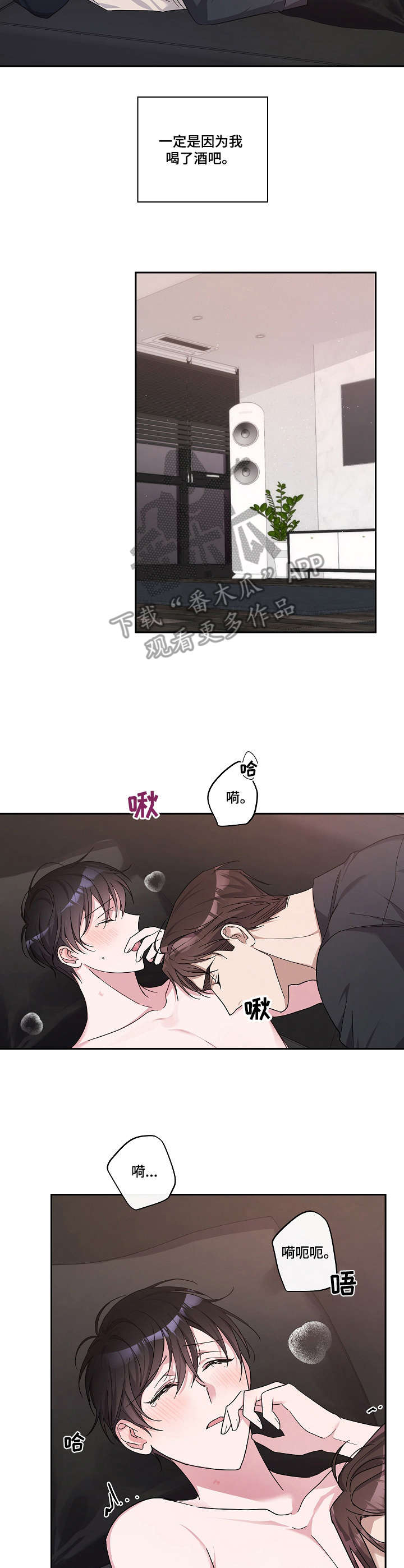 《待在我身边》漫画最新章节第24章：不清醒免费下拉式在线观看章节第【2】张图片