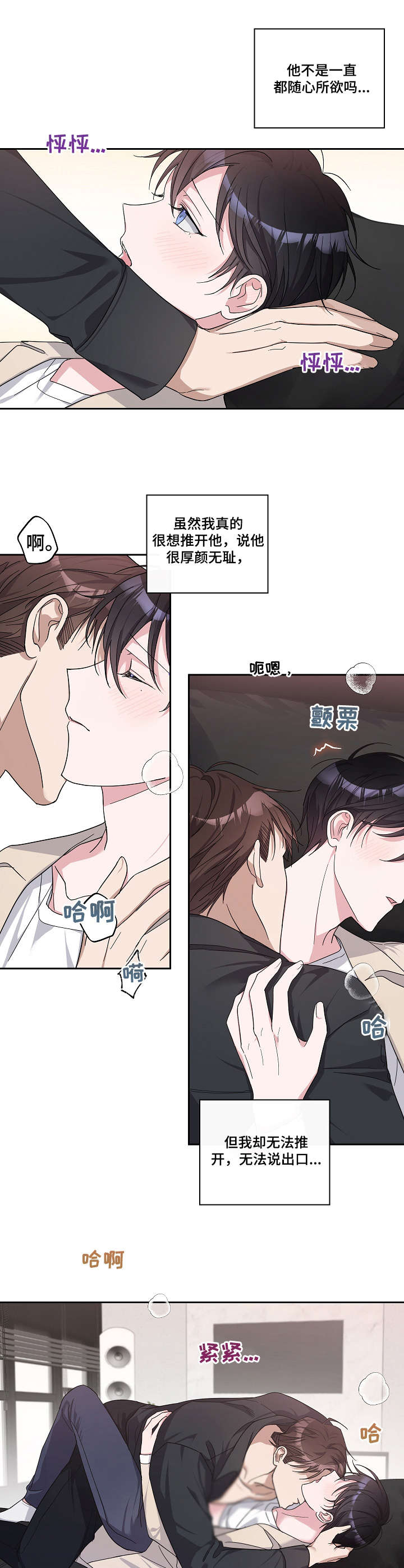 《待在我身边》漫画最新章节第24章：不清醒免费下拉式在线观看章节第【3】张图片