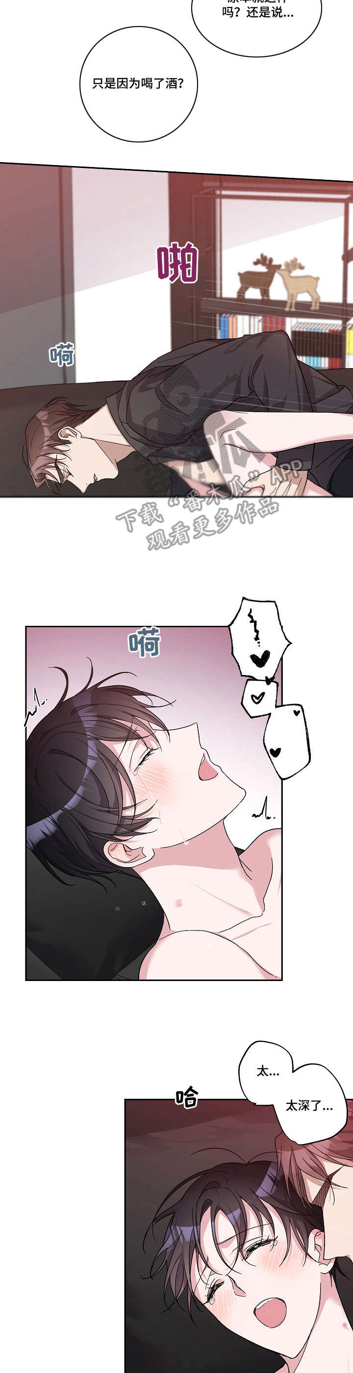 《待在我身边》漫画最新章节第25章：刚刚开始免费下拉式在线观看章节第【7】张图片