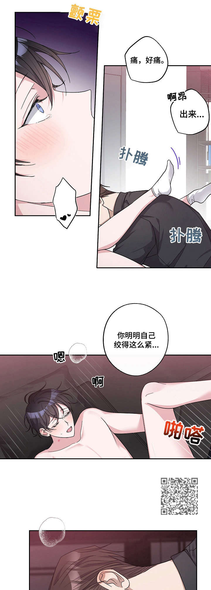 《待在我身边》漫画最新章节第25章：刚刚开始免费下拉式在线观看章节第【5】张图片