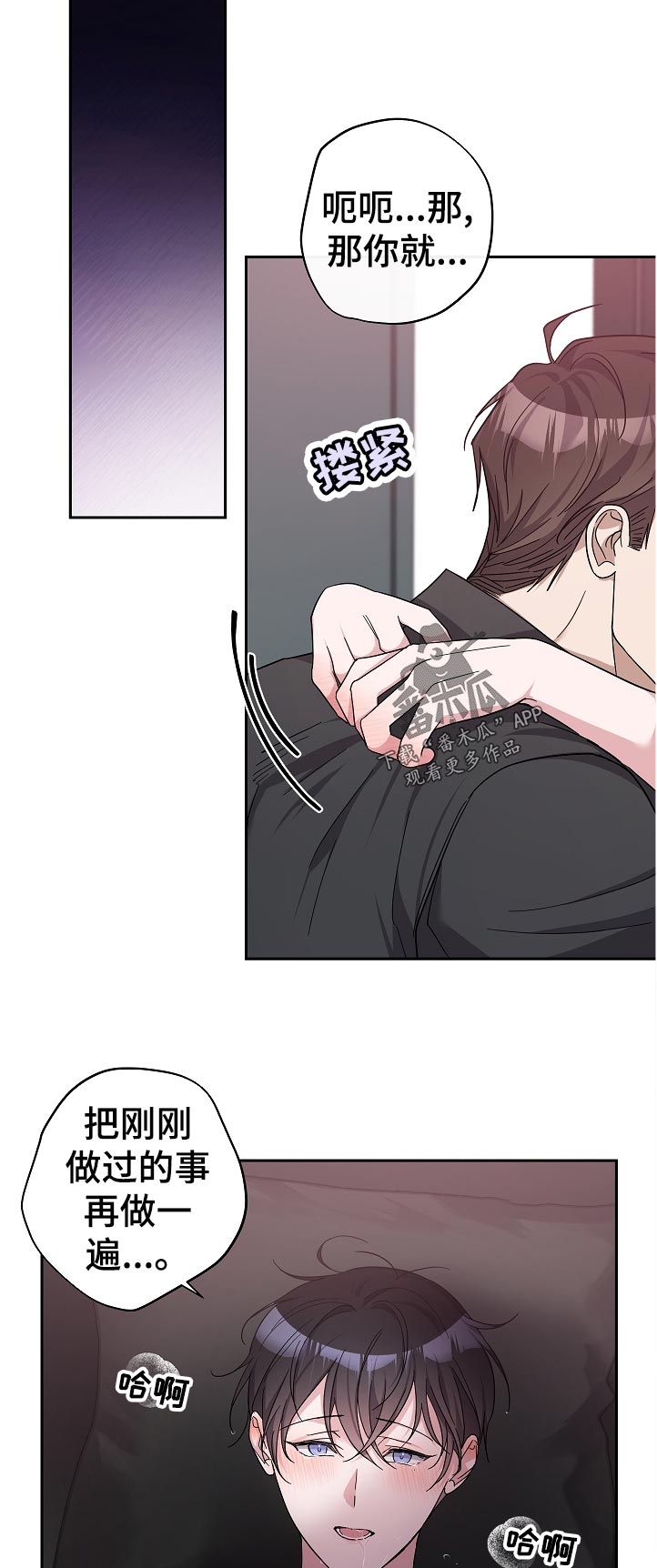 《待在我身边》漫画最新章节第26章：又开始了免费下拉式在线观看章节第【9】张图片