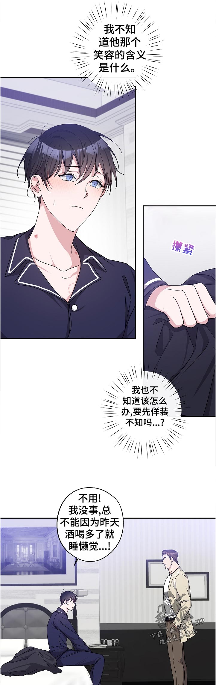 《待在我身边》漫画最新章节第27章：完蛋了免费下拉式在线观看章节第【9】张图片